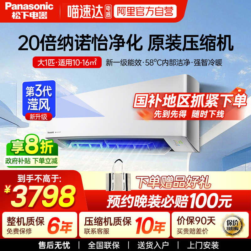 松下大1匹挂机空调一级能效