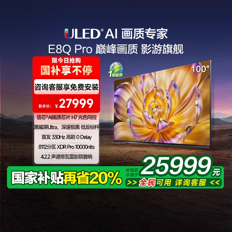 100Ӣ Ҳ20%ŵ100E8Q Pro 100ӢU+MiniLEDоH727999Ԫ