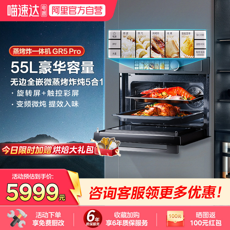 【政府补贴】美的GR5Pro嵌入式智能微蒸烤一体机微波烤箱