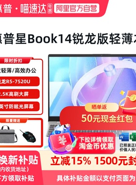 【政府至高补贴15%】HP/惠普 星Book14/15 锐龙R5-7520U处理器轻薄笔记本流畅办公学习编程商务便携官方正品