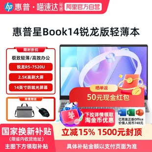 【政府至高补贴15%】HP/惠普 星Book14/15 锐龙R5-7520U处理器轻薄笔记本流畅办公学习编程商务便携官方正品