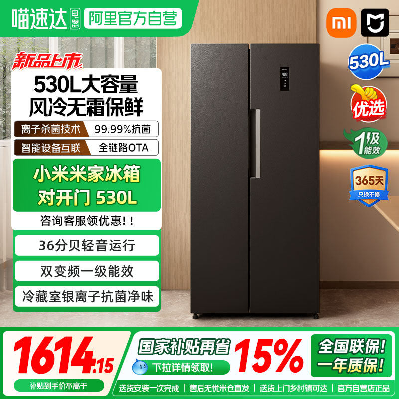 小米米家冰箱530L对开门大容量智能变频一级风冷无霜家用省电04
