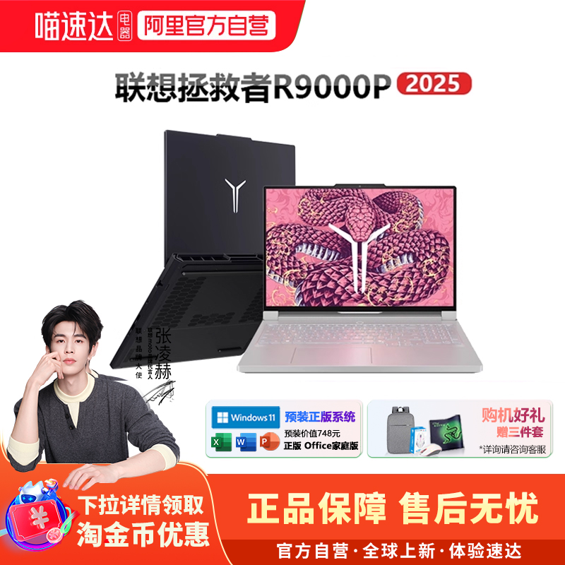 联想拯救者r9000p笔记本电脑