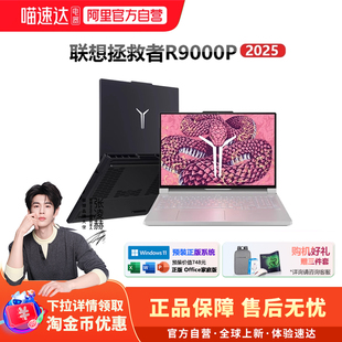 电竞游戏本5060独显16英寸办公编程剪辑PS设计生产力笔记本电脑8 启锐龙9955HX2025新品 联想拯救者R9000P AI元