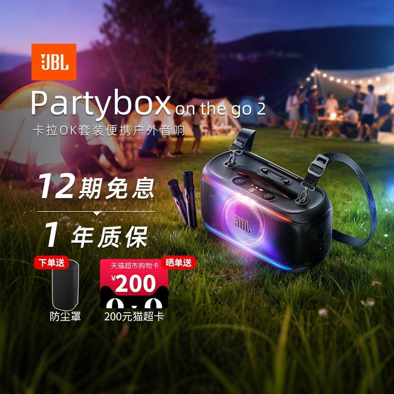 【阿里自营】JBLPARTYBOXOTG2