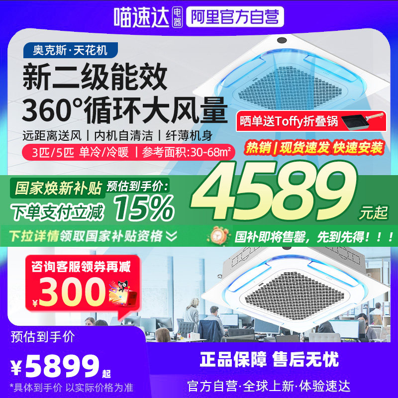 [现货]奥克斯天花机3/5匹变频吸顶商用中央空调一拖一嵌入冷暖1