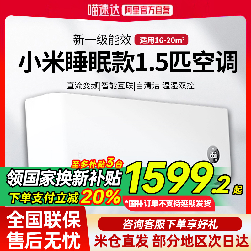 国补20%小米空调1.5匹新一级变频冷暖智能家用睡眠版壁挂S1A