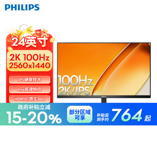 【政府补贴】飞利浦24英寸2K100Hz显示器电脑屏办公24E1N5500B