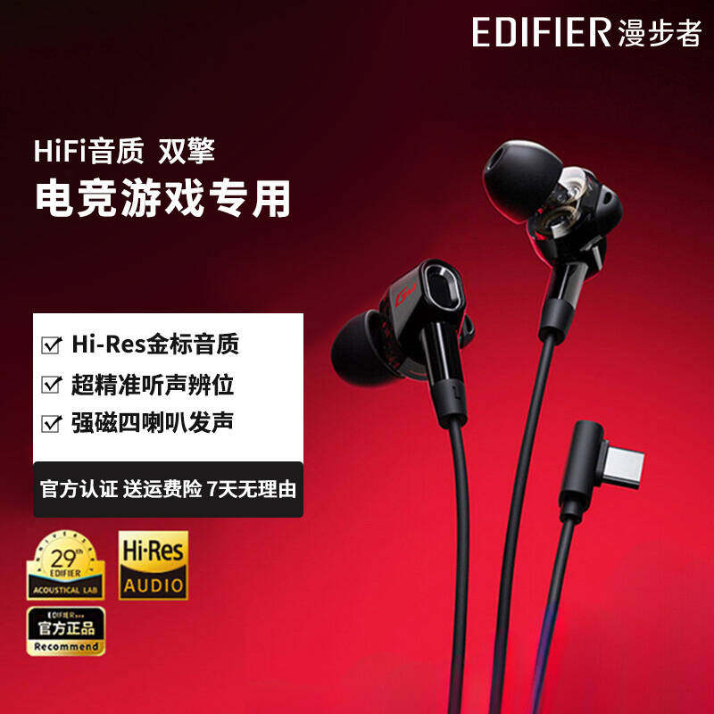 漫步者GM400双擎入耳式耳机有线游戏电竞专用带麦线控吃鸡K歌直