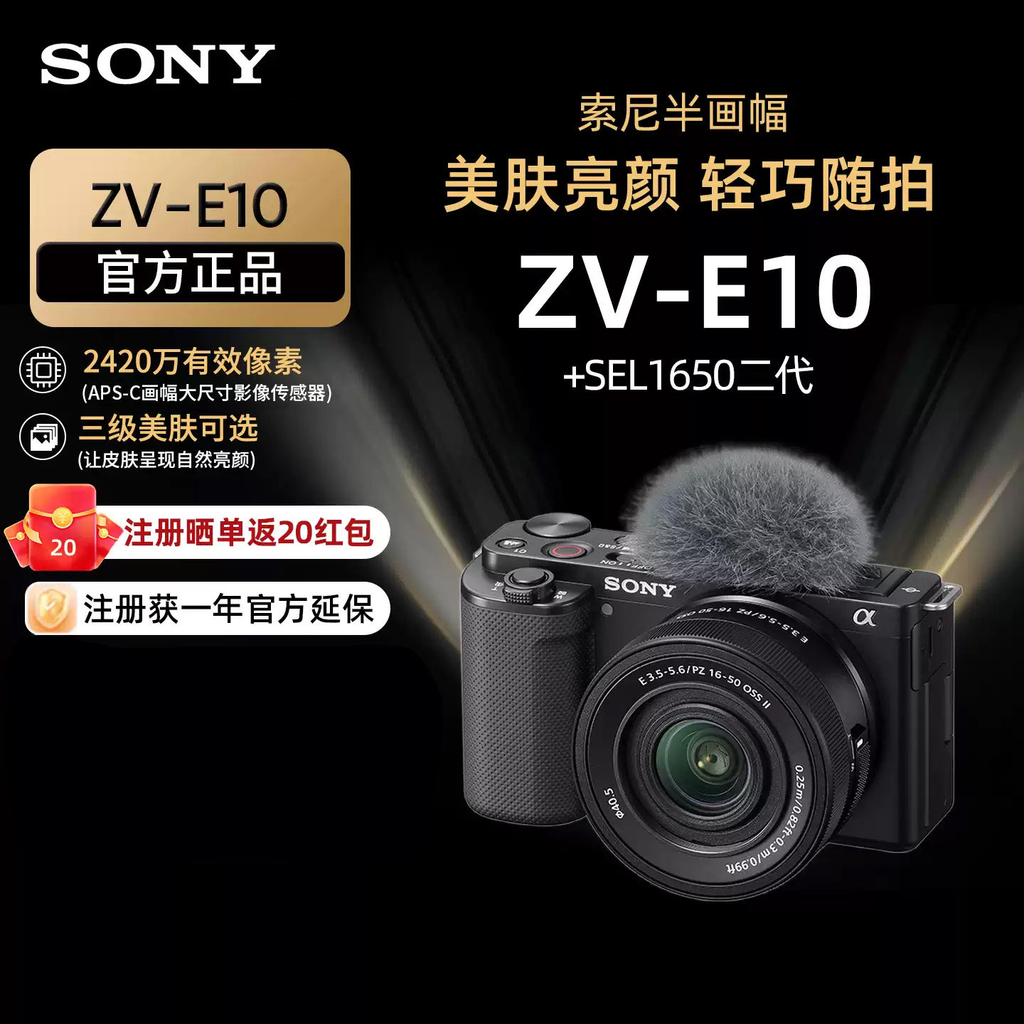 【多地国补】索尼ZV-E10K相机zve10微单数码照相机zv-e10图片