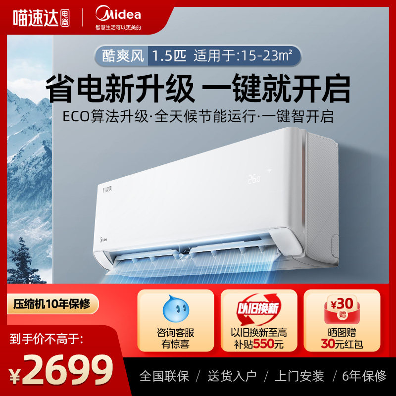 美的空调酷爽风空调1.5匹一级能效变频冷暖壁挂式除湿挂机35KS1