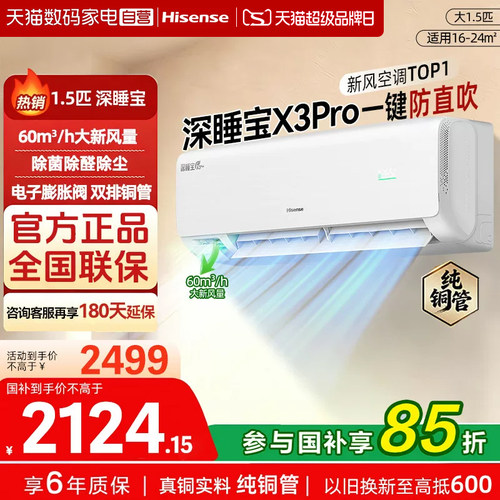 海信空调新风空调增氧新风深睡宝X3pro 省电一级能效家用空调362
