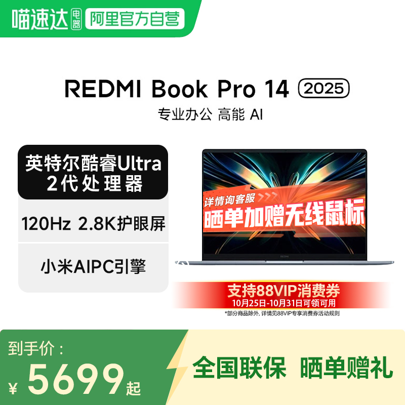 小米笔记本REDMI Book Pro 14 2025 新品英特尔酷睿Ultra2代 AIPC轻薄学生办公电竞游戏 14英寸笔记本电脑