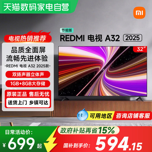 【政府补贴15%】小米电视Redmi  A32家用智能电视机2025节能版61