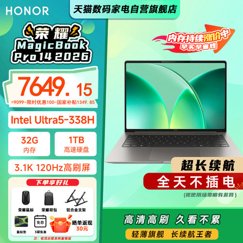 【国家补贴15%】荣耀MagicBook Pro 14|16 2026 AI轻薄笔记本电脑酷睿Ultra X9可选 3.1K绿洲护眼屏养虾本206