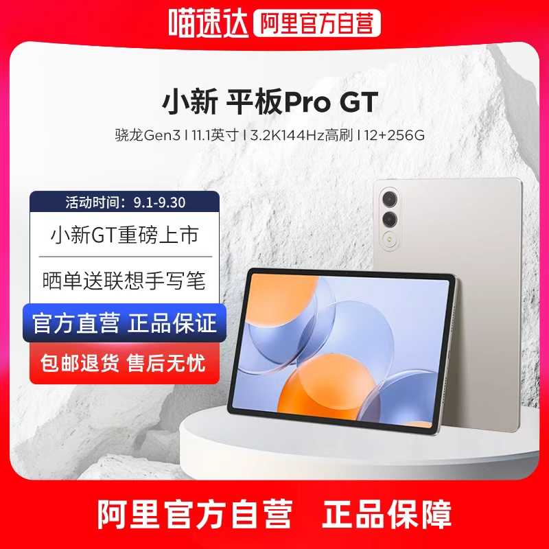联想小新平板Pro GT学习护眼娱乐办公学生平板大屏