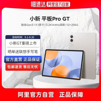联想小新平板Pro GT学习护眼娱乐办公学生平板大屏