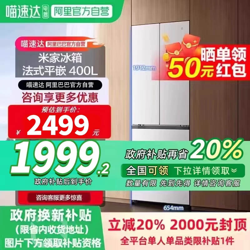 一级能效400L大容量米家法式四门