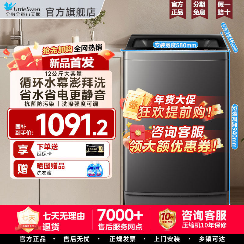 小天鹅1级能效洗衣机12KG大容量