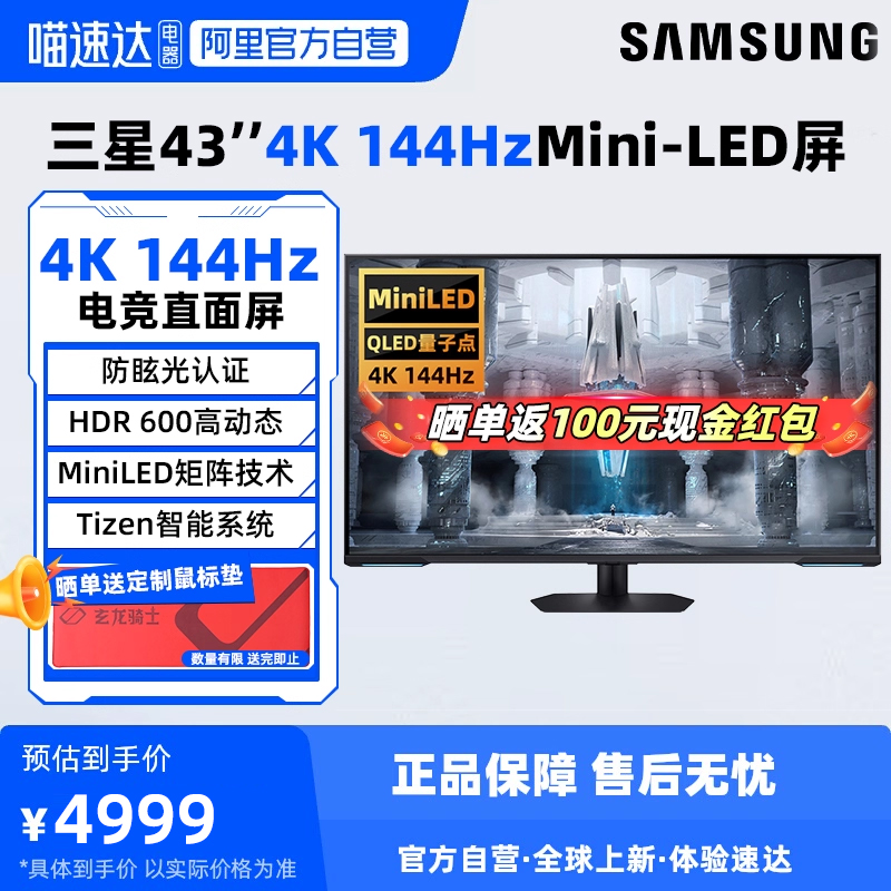 三星43英寸MiniLED4K144Hz电竞屏