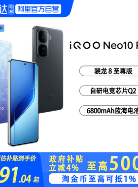 【政府补贴至高15%|阿里官方自营】vivo iQOO Neo10 pro+学生游戏手机新品上市5G全网通拍照高性能电竞机正品