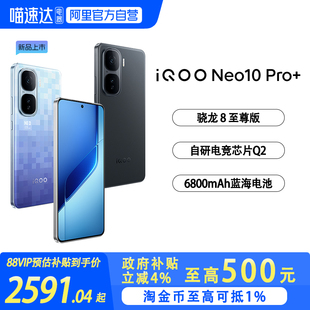 vivo iQOO Neo10 学生游戏手机新品 阿里官方自营 pro 上市5G全网通拍照高性能电竞机正品 政府补贴至高15%