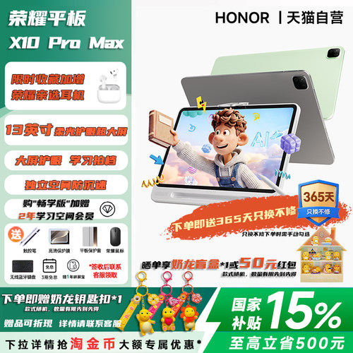 【国家补贴15%】HONOR/荣耀平板X10 Pro Max 新品平板电脑 13英寸柔光护眼超大屏 正品官方旗舰店新款206