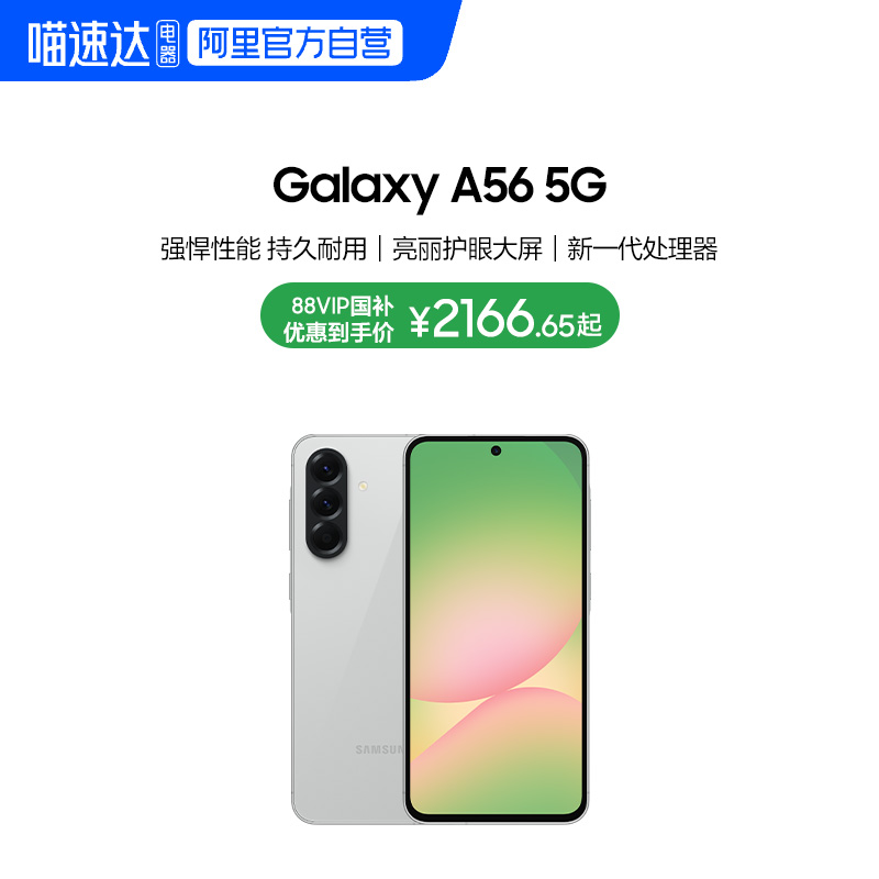 【国家补贴15%立即抢购】Samsung/三星 Galaxy A56 5G智能拍照手机官方旗舰店正品 设计轻薄时尚游戏手机
