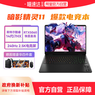 【国家补贴15%】HP惠普暗影精灵11可选酷睿14代i7HX RTX5060独显 2.5K屏240Hz新款光影11笔记本电脑游戏本168