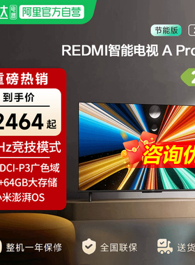 小米REDMI APro65英寸超高清144Hz高刷3+64G存储液晶电视机2025款