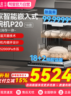 小米米家洗碗机18套P20家用全自动智能嵌入式洗碗消毒烘干一体03