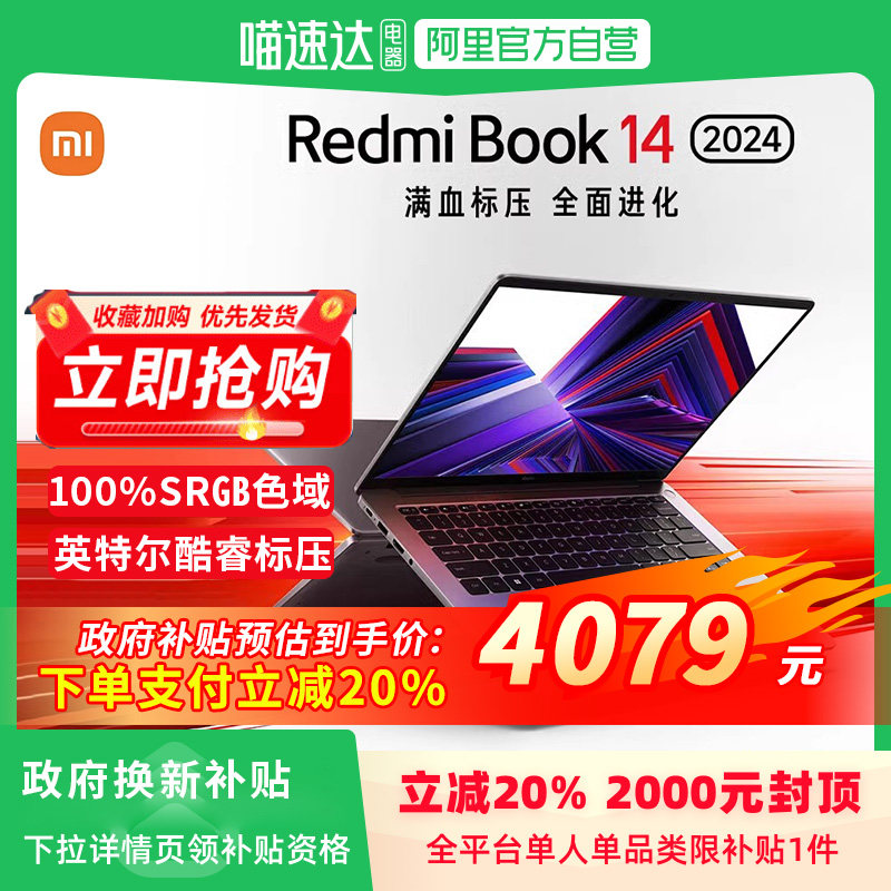 ��ȫ����ز����ٽ�20%��С�ױʼǱ�����Redmi Book 14 2024��Ʒ13�����I7 ѧ���ᱡ������칫�ʼǱ�����