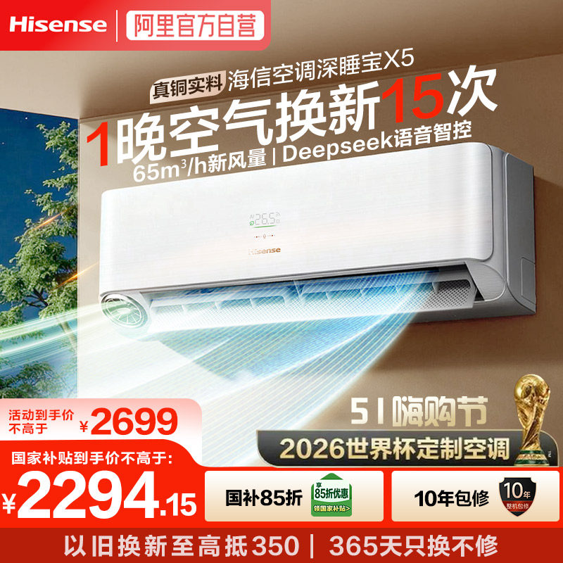 海信新风空调深睡宝大1.5匹挂机一级变频卧室家用AI省电除菌除尘