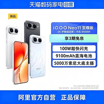 【政府补贴15% 自营】vivo iQOO Neo11 至尊版天玑9500M芯片 9100mAh蓝海电池 电竞游戏学生手机官方正品