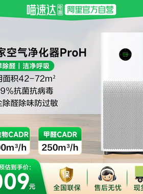 【阿里自营】小米米家空气净化器proh新房除甲醛防雾霾去异味杀菌