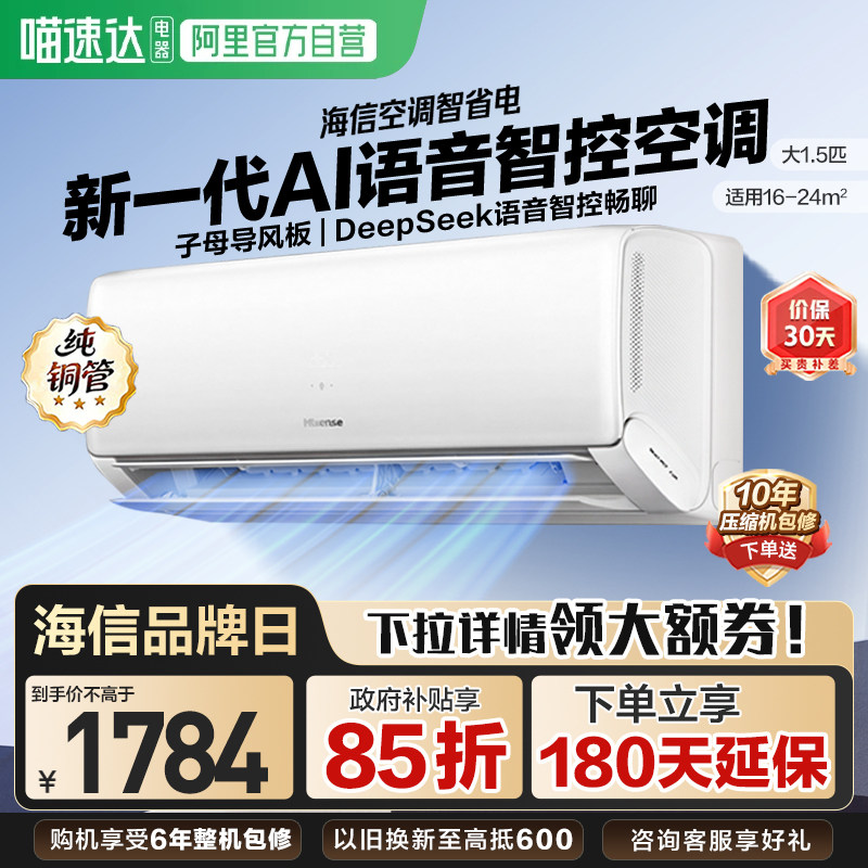 海信空调智省电大1.5匹一级能效挂机家用35A300U以旧换新补贴361
