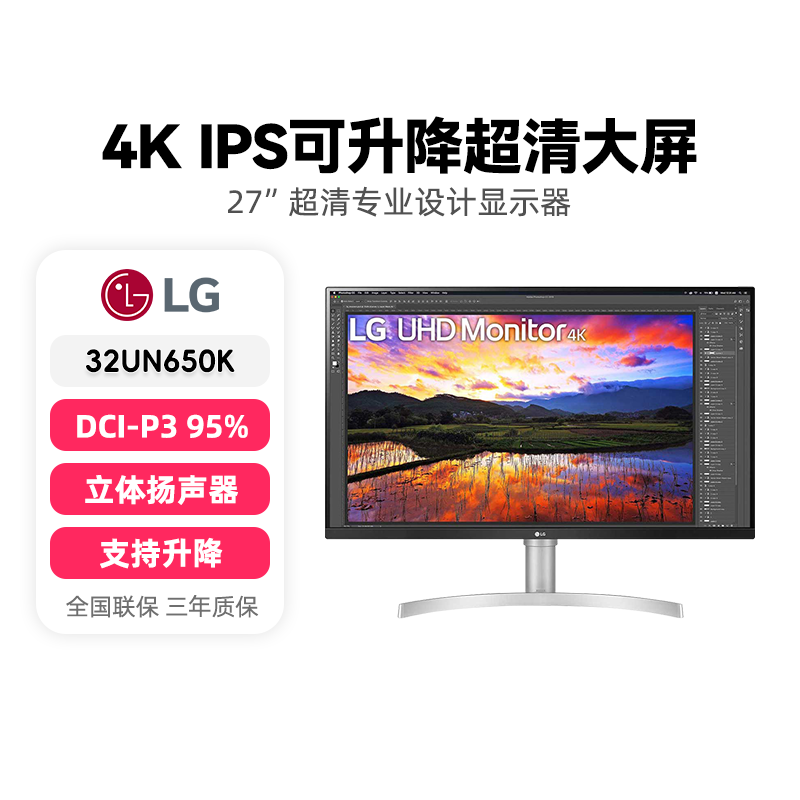 LG 32UN650K 32英寸4K显示器广色域设计剪辑后期IPS屏内置音箱