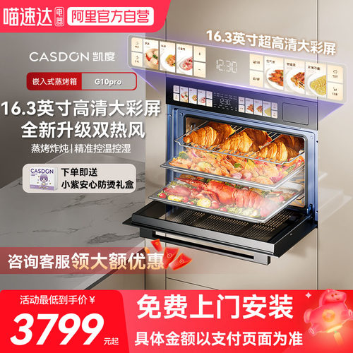 【年度新品】凯度G10Pro蒸烤一体机嵌入式家用电蒸烤炸炖四合一13