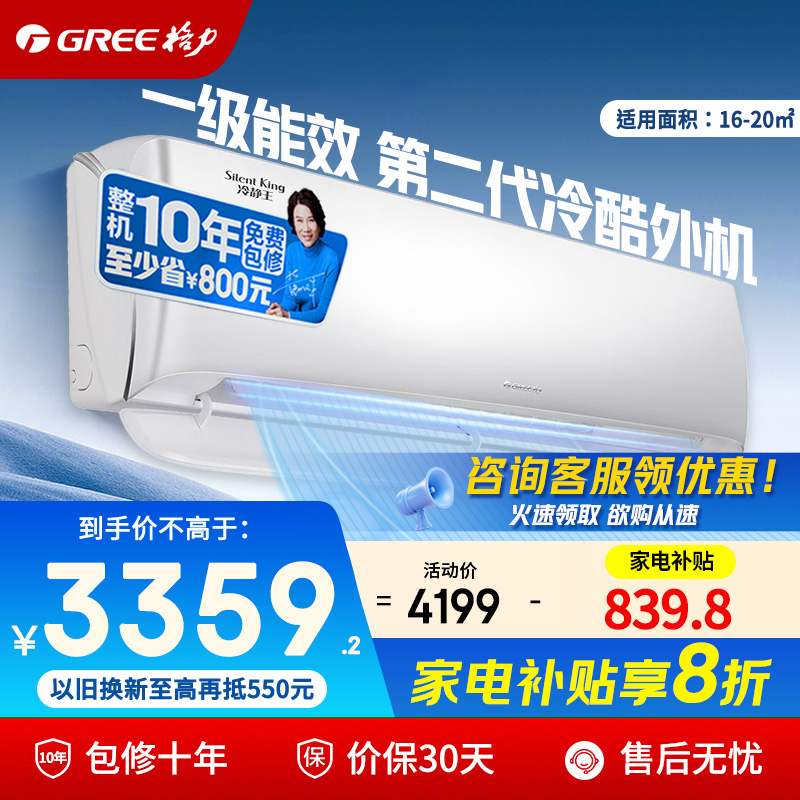 格力空调官方1.5匹冷静王一级能效变频冷暖家用挂机正品政府补贴