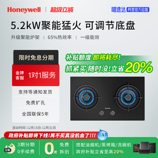 霍尼韦尔燃气灶双灶家用聚能猛火天然气灶具02 政府补贴20%