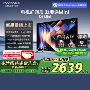Mini 创维酷开K6 75英寸百级分区Mini LED 122 75P5F 补贴20%