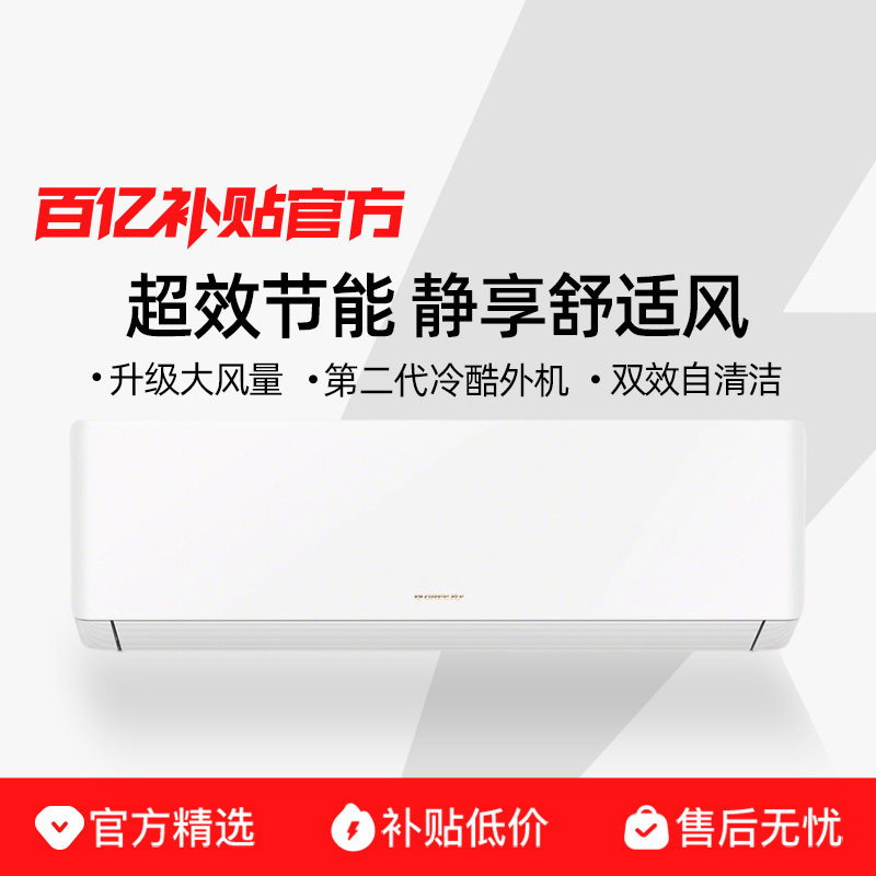 格力空调官方1.5匹新一级能效变频冷暖空调挂机正品政府补贴图片