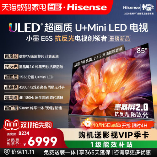 海信小墨E5S 85吋 U+MiniLED信芯 墨晶屏4200nits高亮电视122