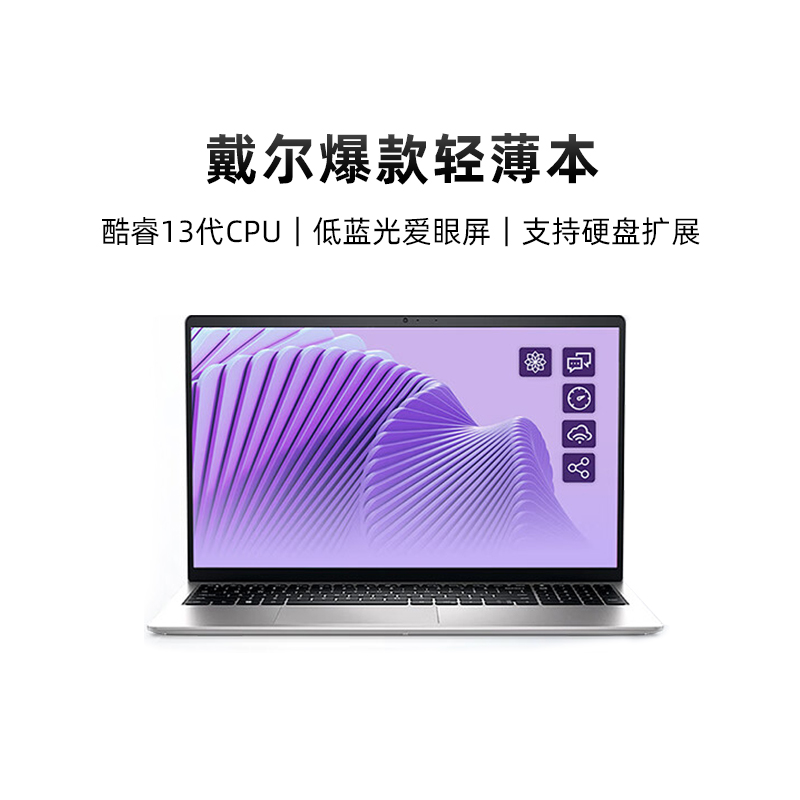 戴尔15.615PRO办公轻薄本
