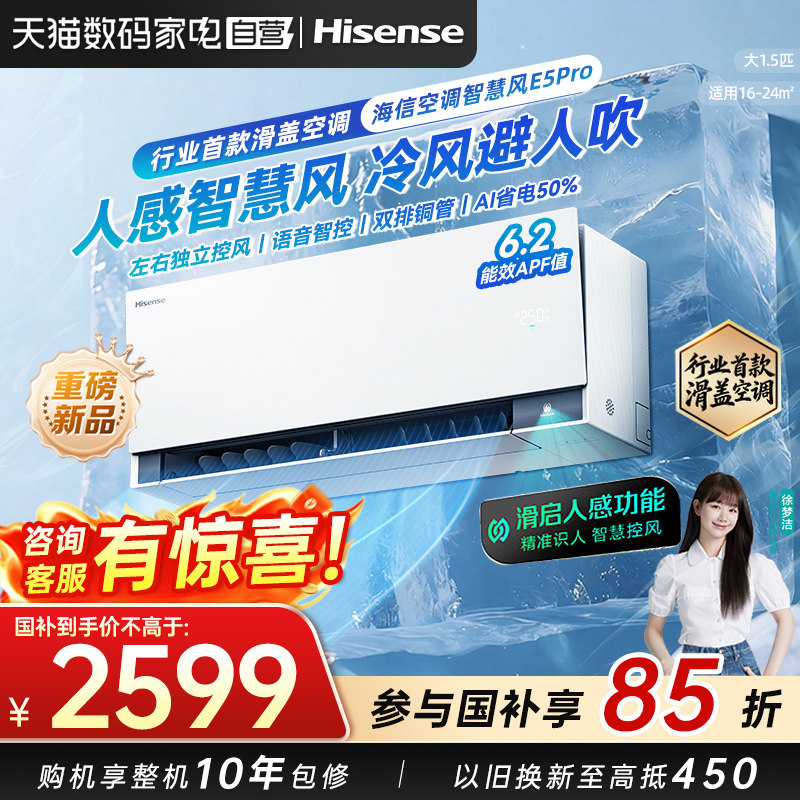 海信空调大薄荷2.0智慧风E5Pro大1.5匹挂机一级能效双排铜管371图片