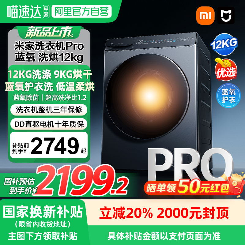 小米米家洗衣机Pro蓝氧洗烘12kg高温蒸汽除菌全自动洗烘一体04