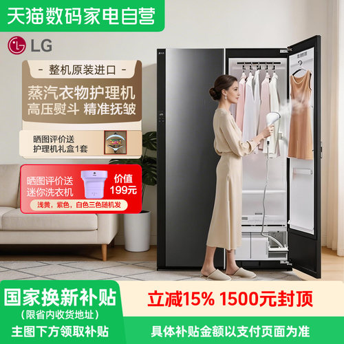 LG衣物护理机SC5GMR80H
