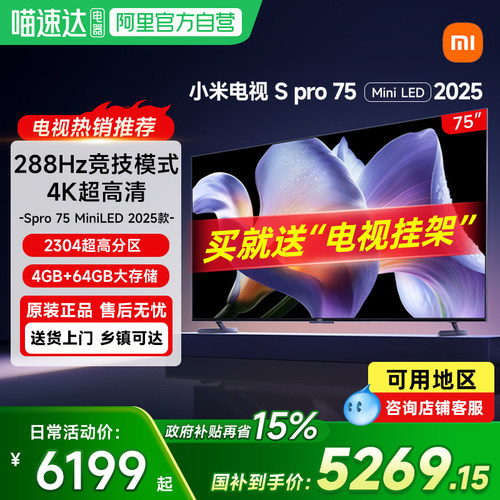 【政府补贴15%】小米电视75英寸SPro75MiniLED平板电视机2025127