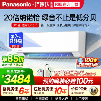 松下空调大1匹卧室挂机