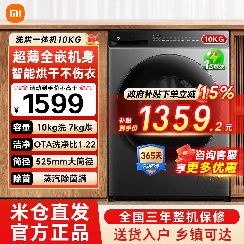 【官方自营】小米10公斤洗衣机超净洗全自动滚筒洗烘一体机79